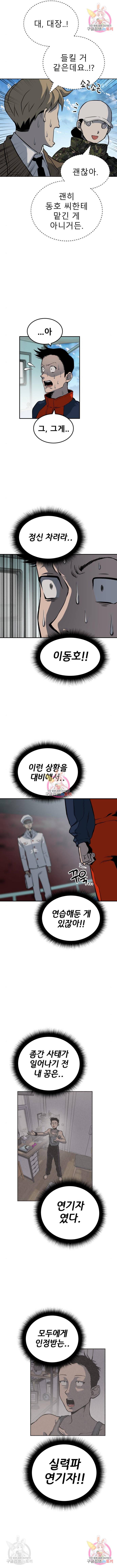 좀간 8화 4