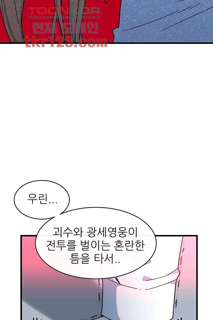 광세영웅 45화 8