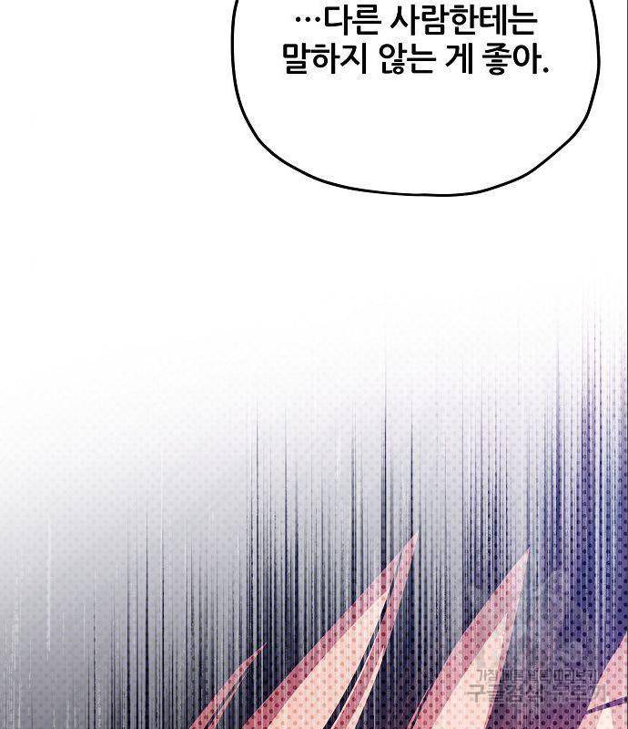 낙원의 이론 20화 3