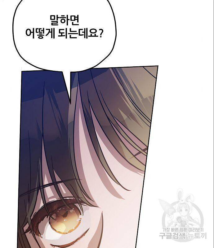 낙원의 이론 20화 6