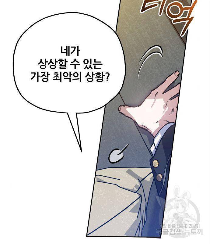 낙원의 이론 20화 8