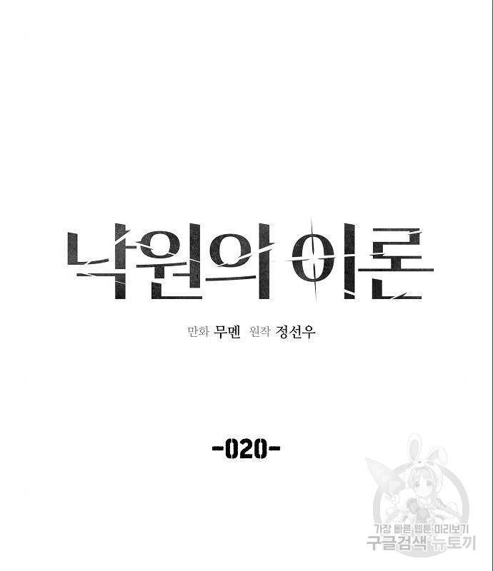낙원의 이론 20화 16