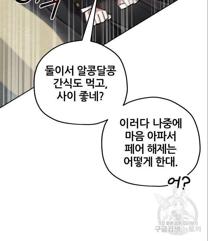 낙원의 이론 20화 19
