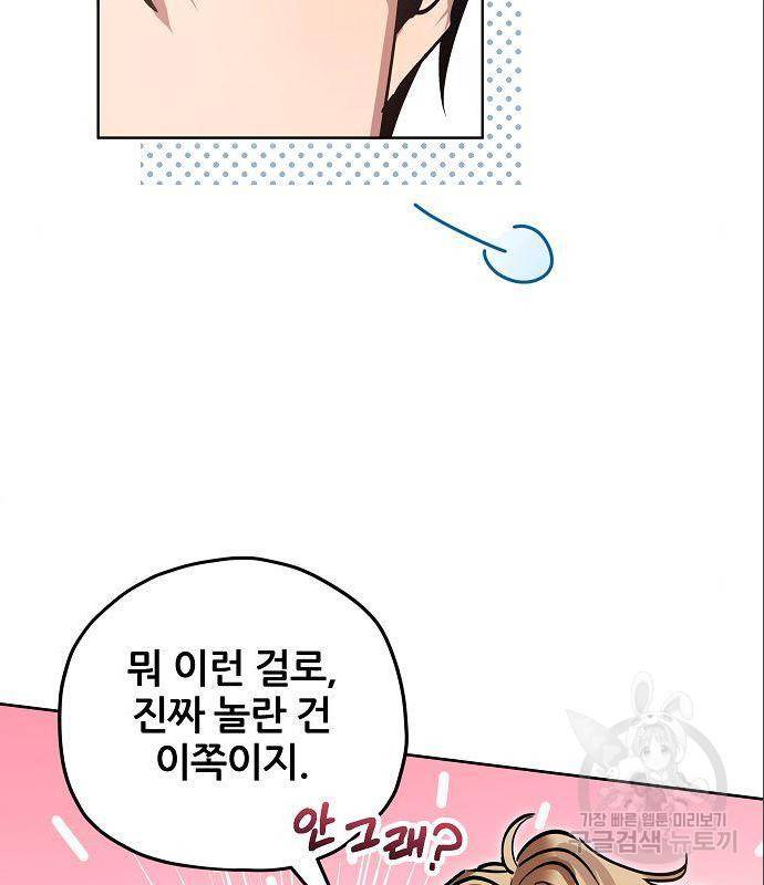낙원의 이론 20화 21