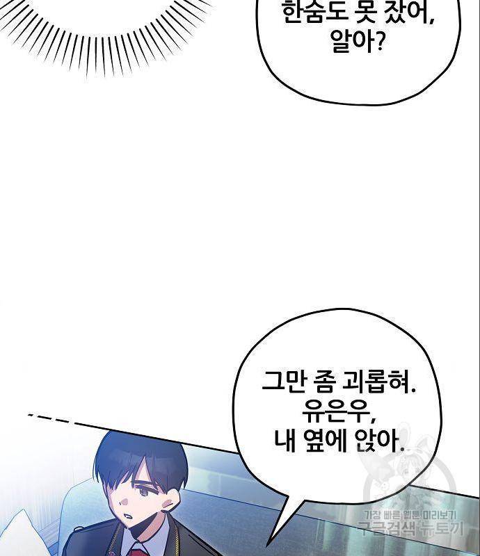 낙원의 이론 20화 23