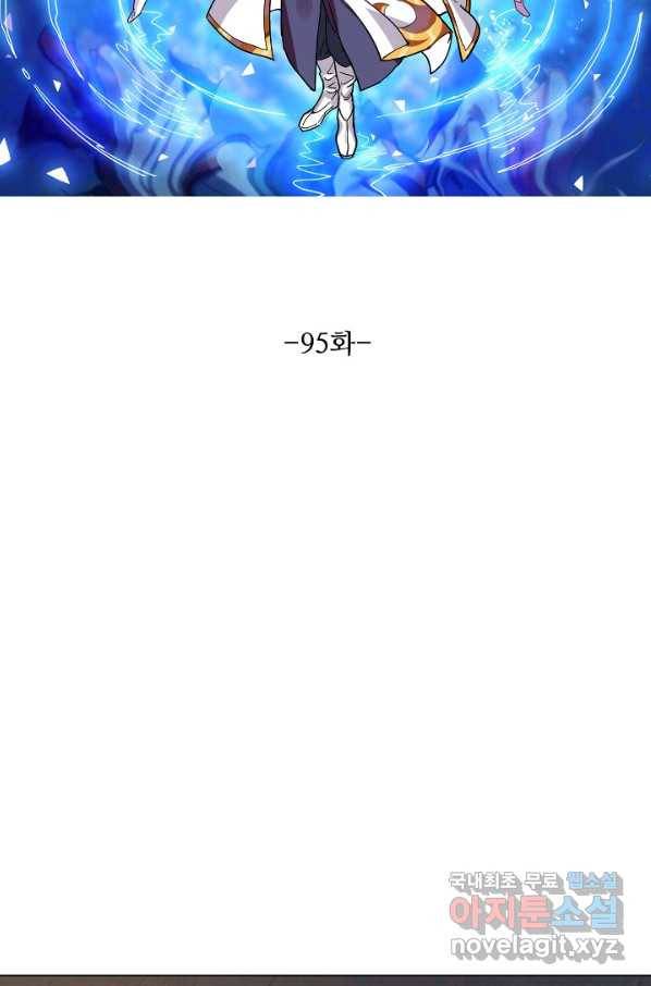 의천도룡기 95화 7