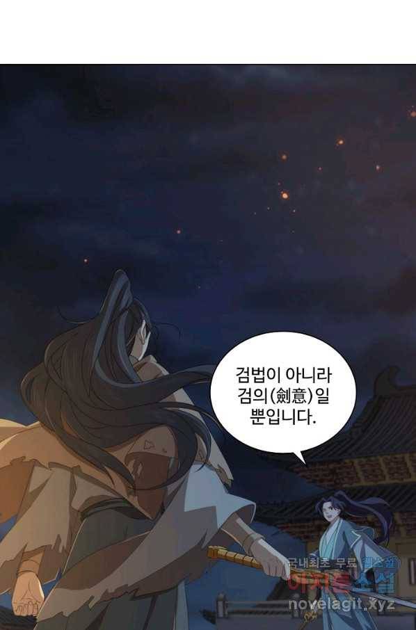 의천도룡기 95화 9