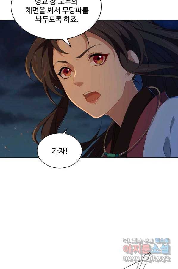 의천도룡기 95화 40
