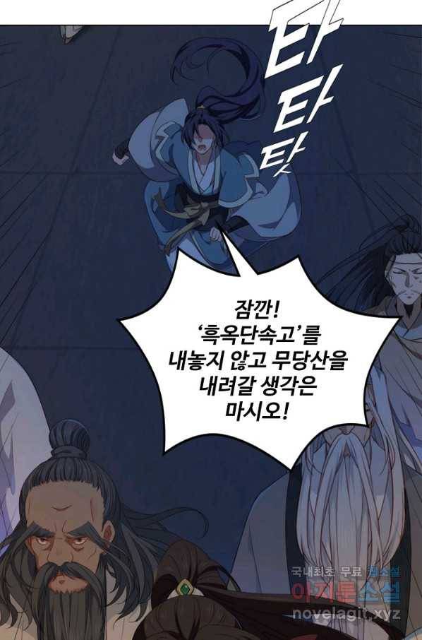 의천도룡기 95화 41
