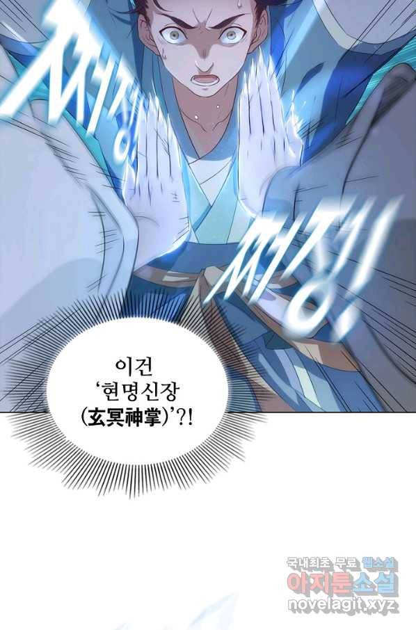 의천도룡기 95화 48