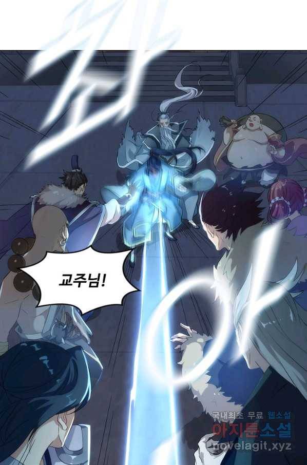 의천도룡기 95화 49
