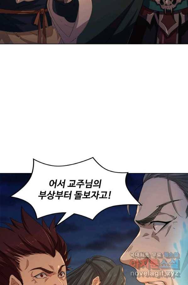 의천도룡기 95화 65