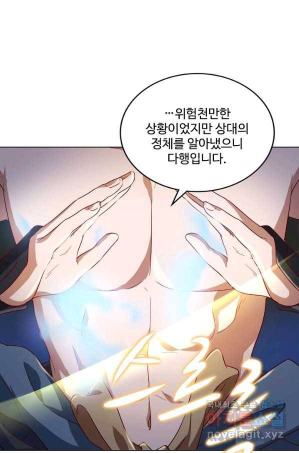 의천도룡기 95화 70