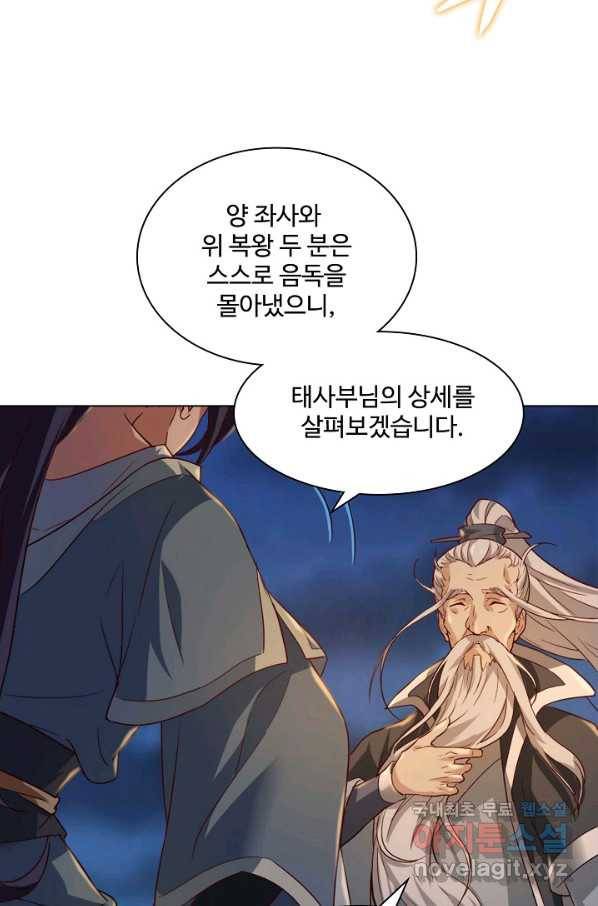 의천도룡기 95화 71