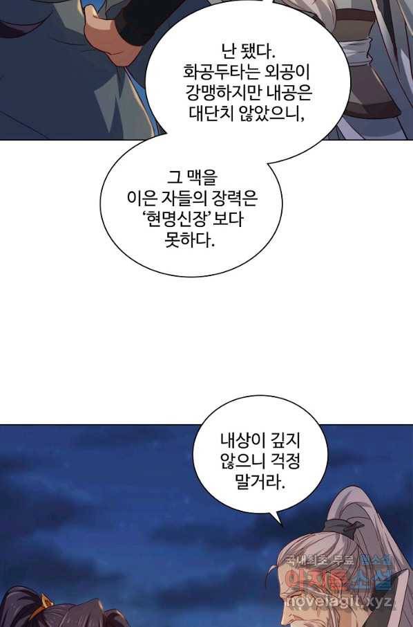 의천도룡기 95화 72