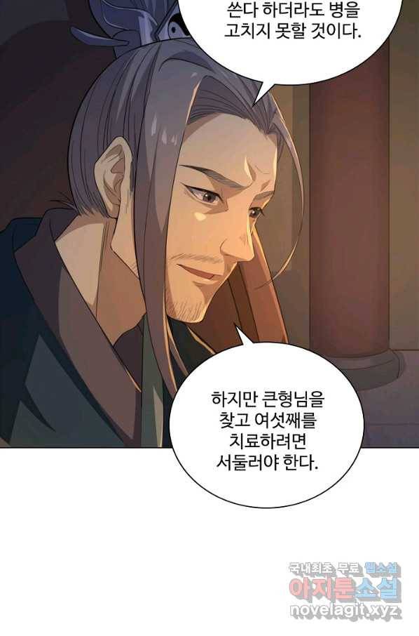 의천도룡기 95화 78