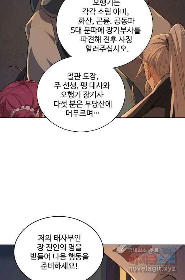 의천도룡기 95화 80