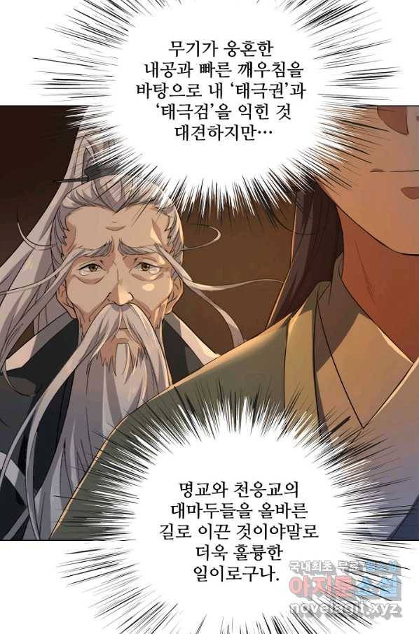 의천도룡기 95화 82