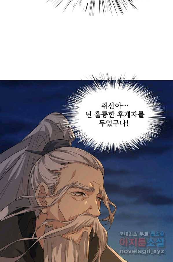 의천도룡기 95화 83