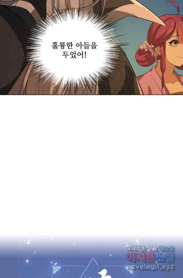 의천도룡기 95화 84