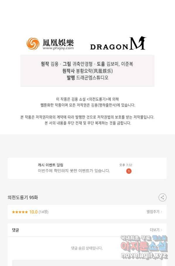 의천도룡기 95화 86