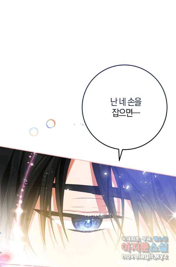 내 남자 주인공의 아내가 되었다 44화 1