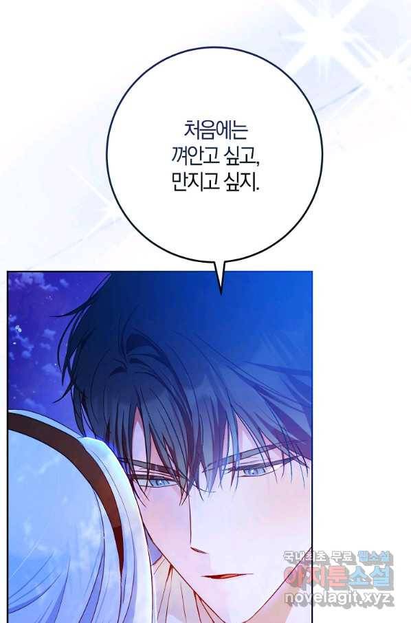 내 남자 주인공의 아내가 되었다 44화 5