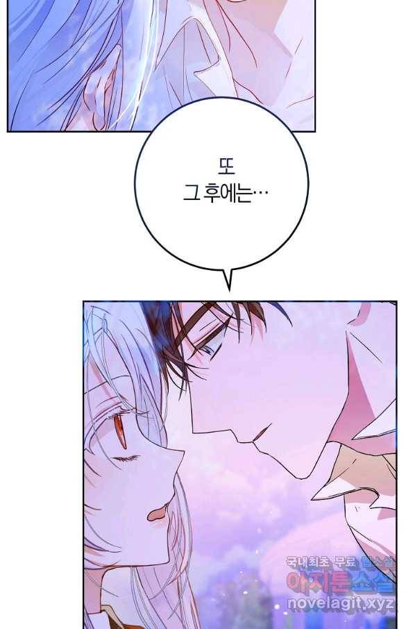 내 남자 주인공의 아내가 되었다 44화 6