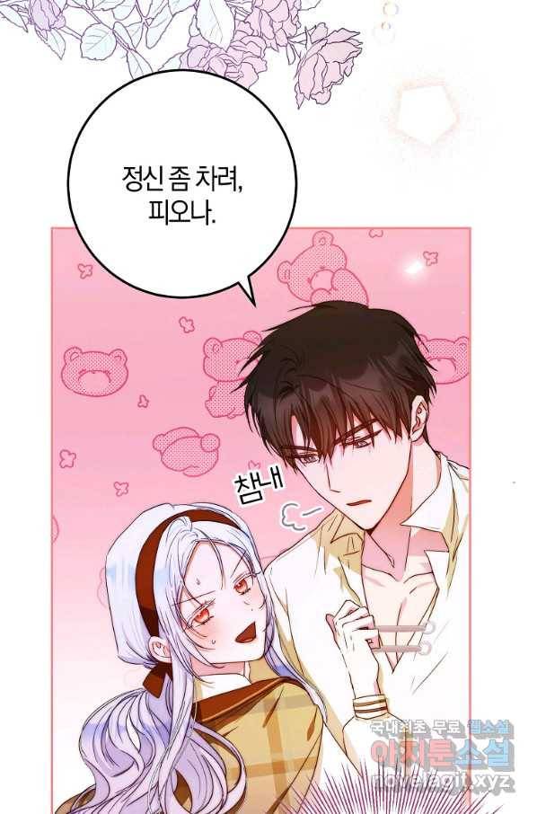 내 남자 주인공의 아내가 되었다 44화 11