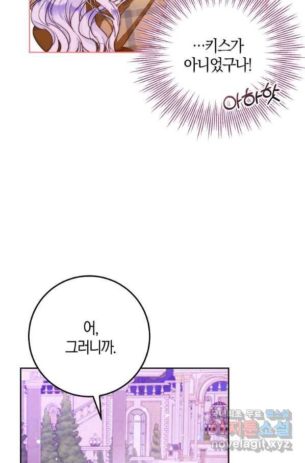 내 남자 주인공의 아내가 되었다 44화 12