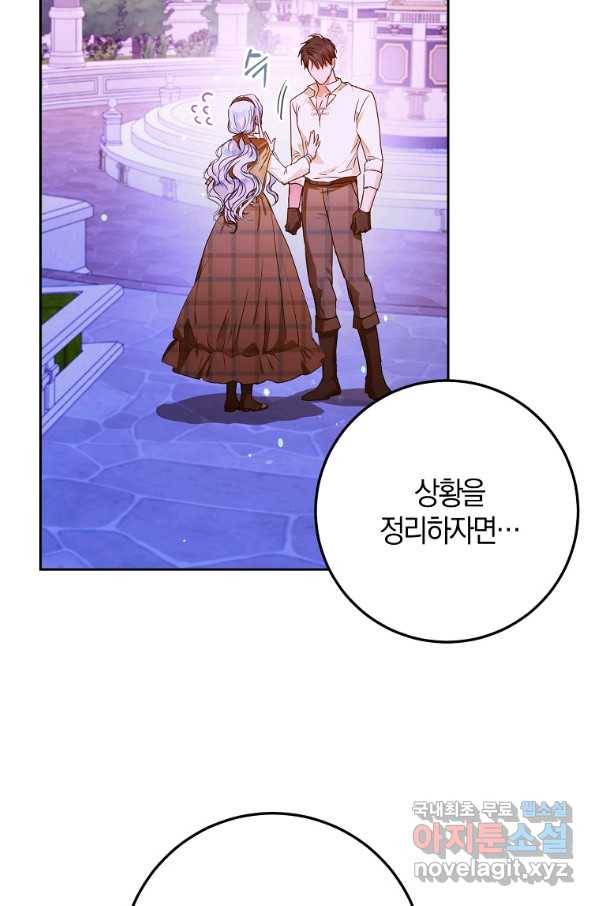 내 남자 주인공의 아내가 되었다 44화 13