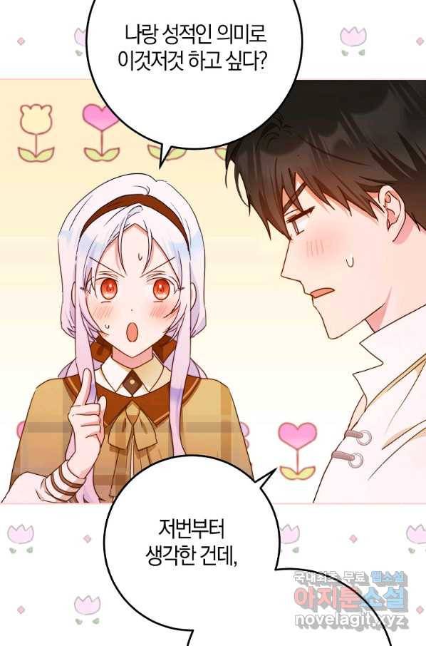 내 남자 주인공의 아내가 되었다 44화 14