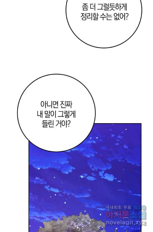 내 남자 주인공의 아내가 되었다 44화 15