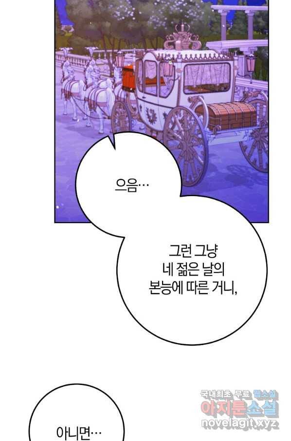 내 남자 주인공의 아내가 되었다 44화 16