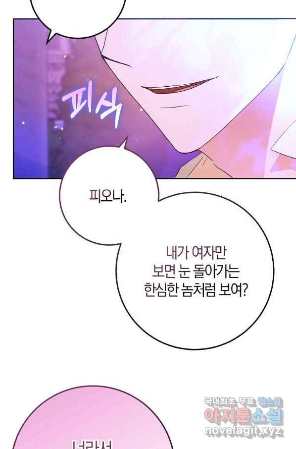내 남자 주인공의 아내가 되었다 44화 17