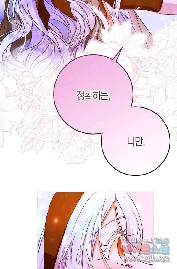 내 남자 주인공의 아내가 되었다 44화 19
