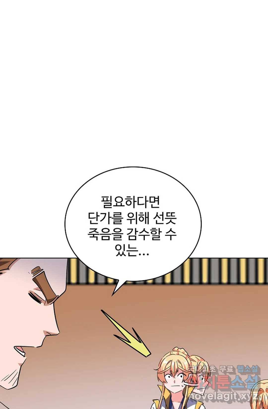 마황의 귀환 275화 3