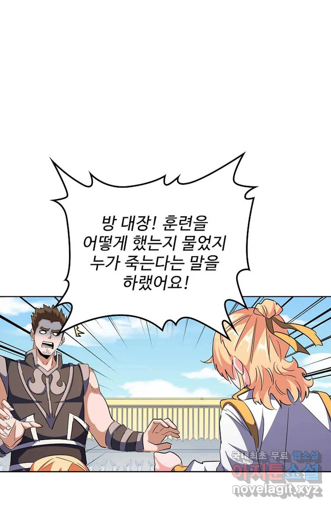 마황의 귀환 275화 5