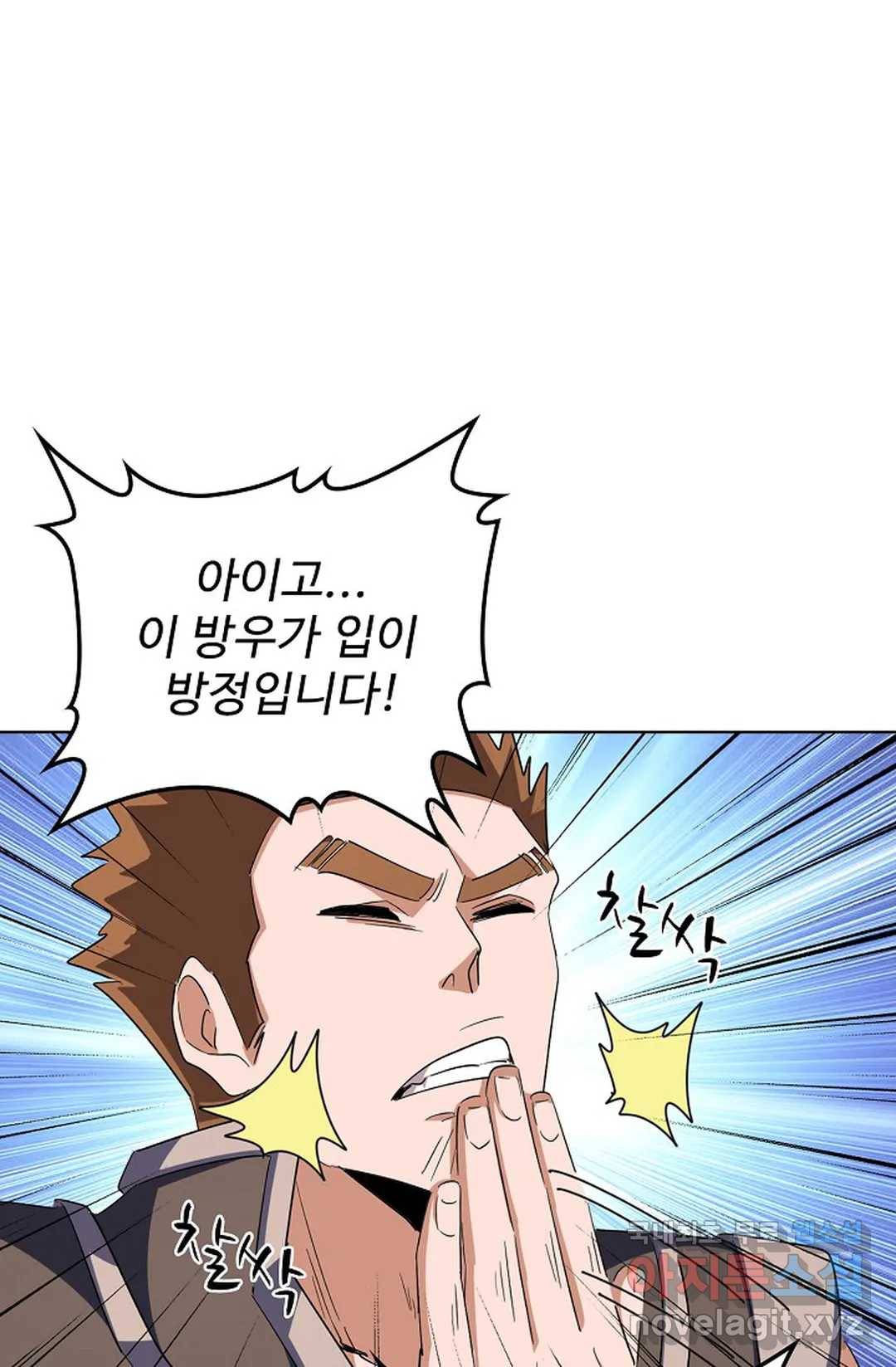 마황의 귀환 275화 6