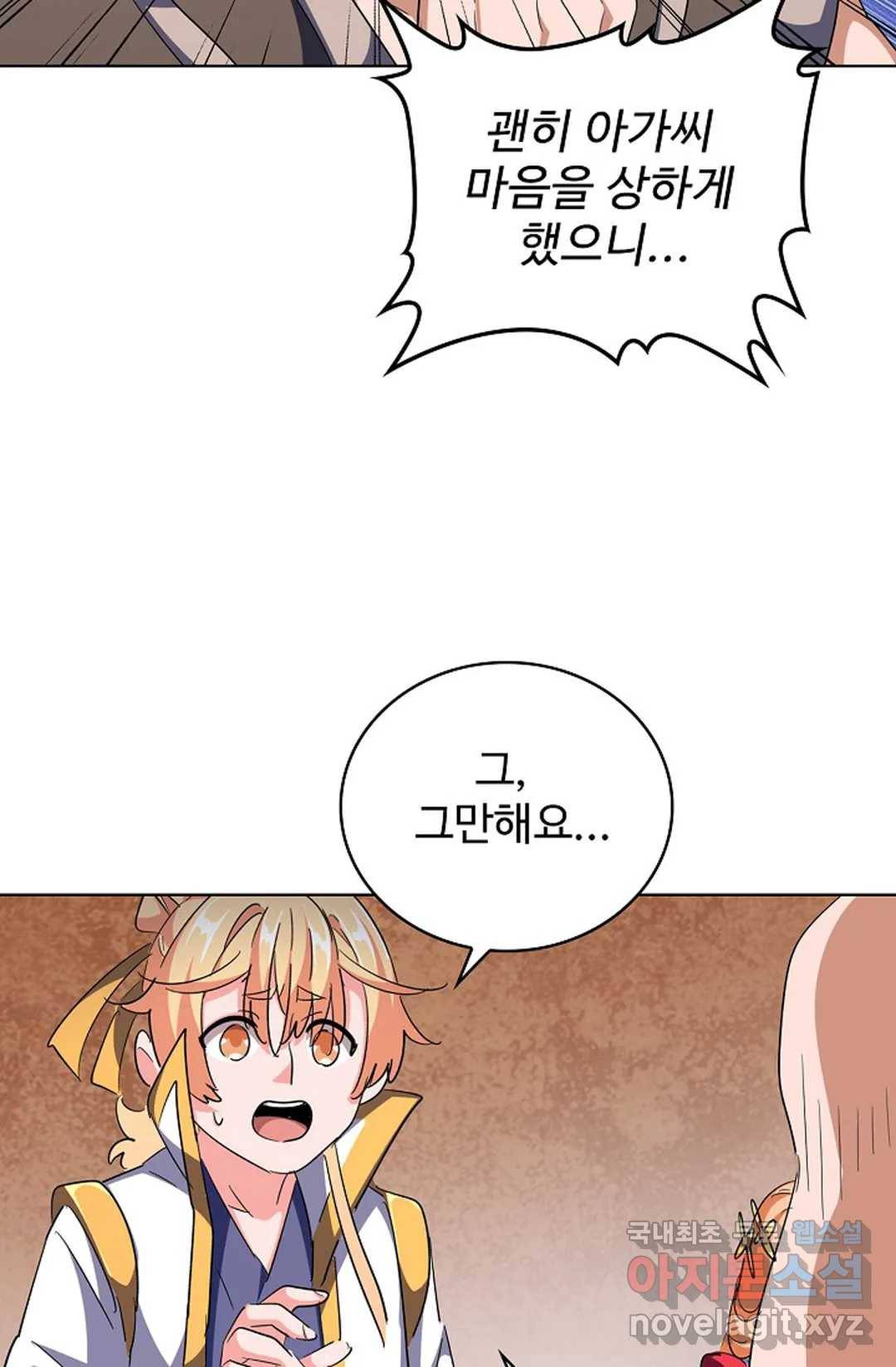 마황의 귀환 275화 7