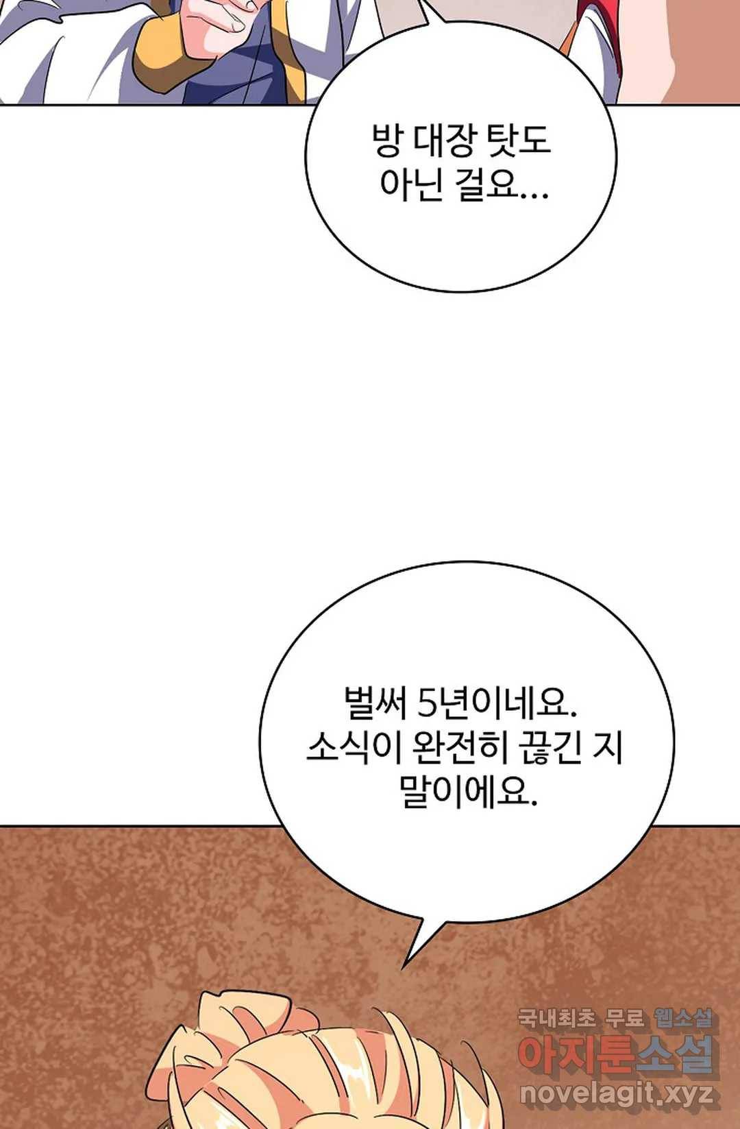 마황의 귀환 275화 8