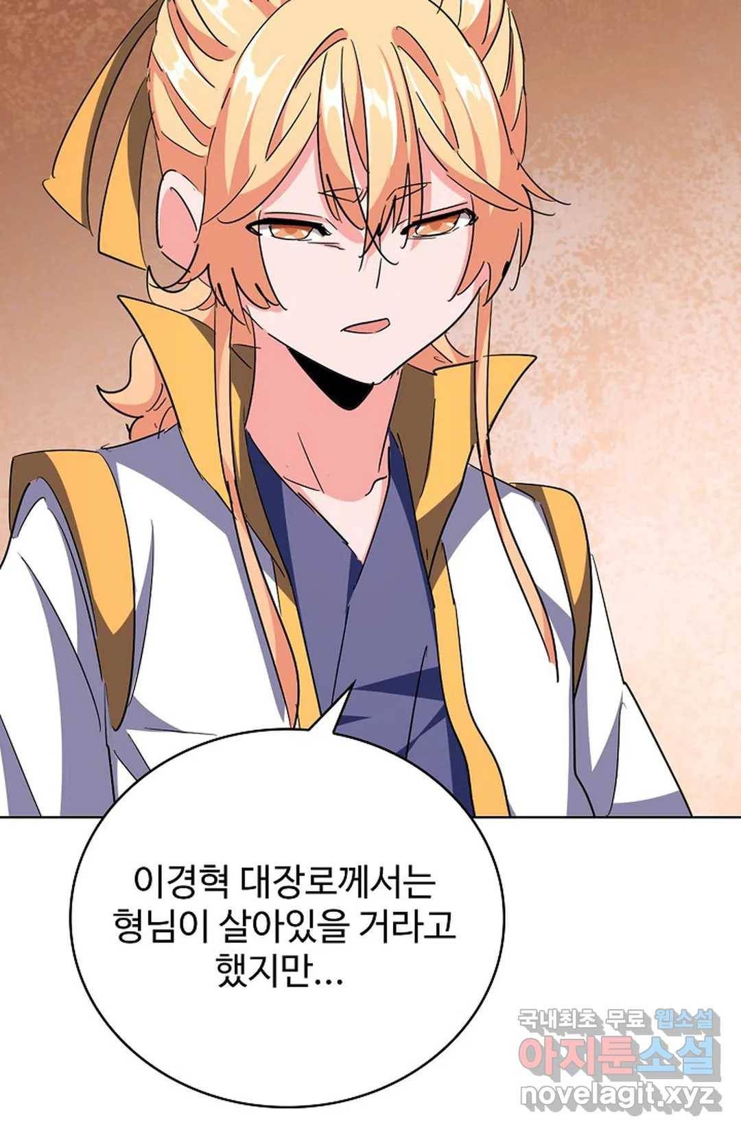 마황의 귀환 275화 9