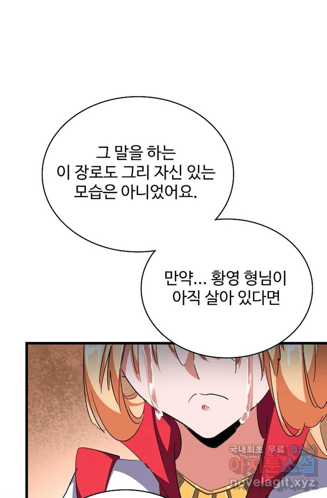 마황의 귀환 275화 10