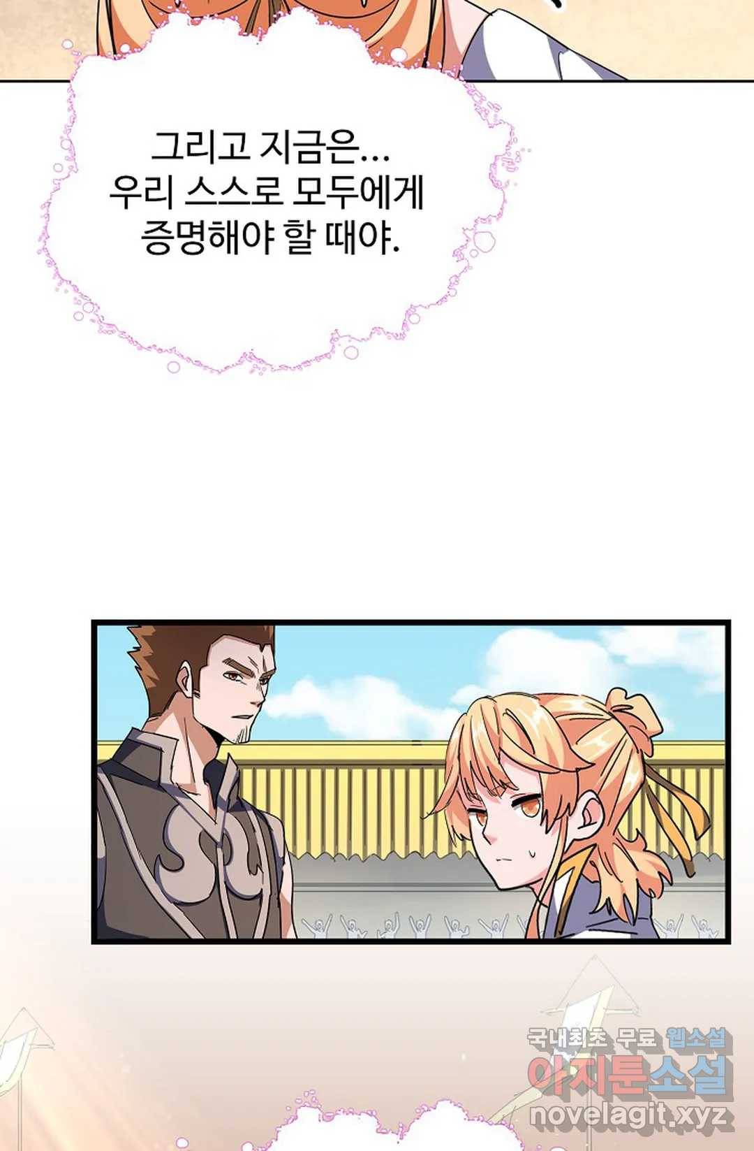 마황의 귀환 275화 13