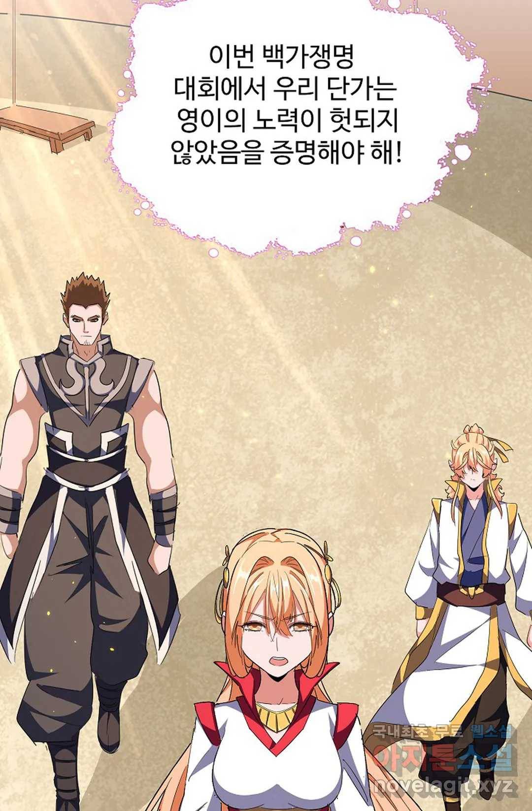 마황의 귀환 275화 14