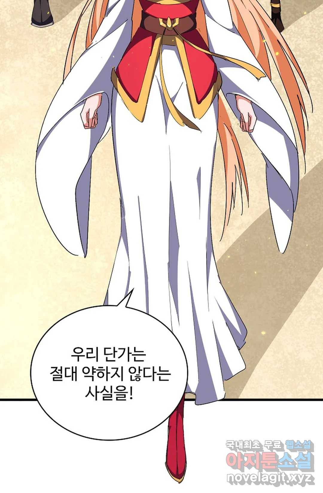 마황의 귀환 275화 15
