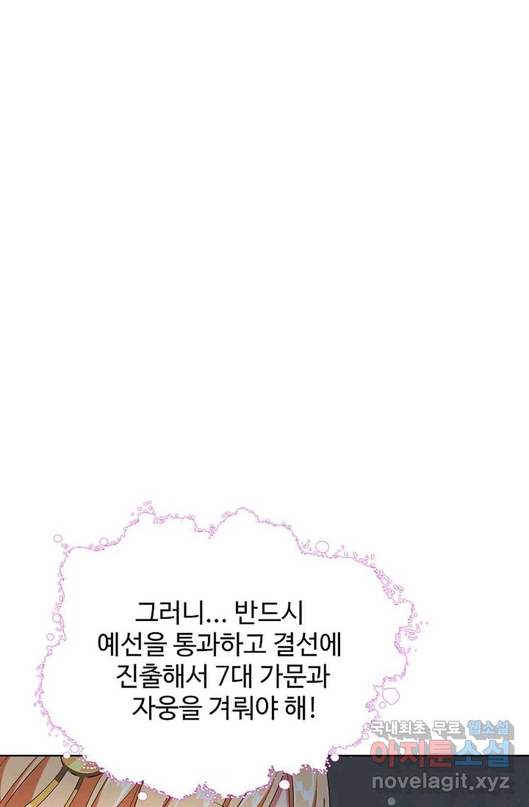 마황의 귀환 275화 16