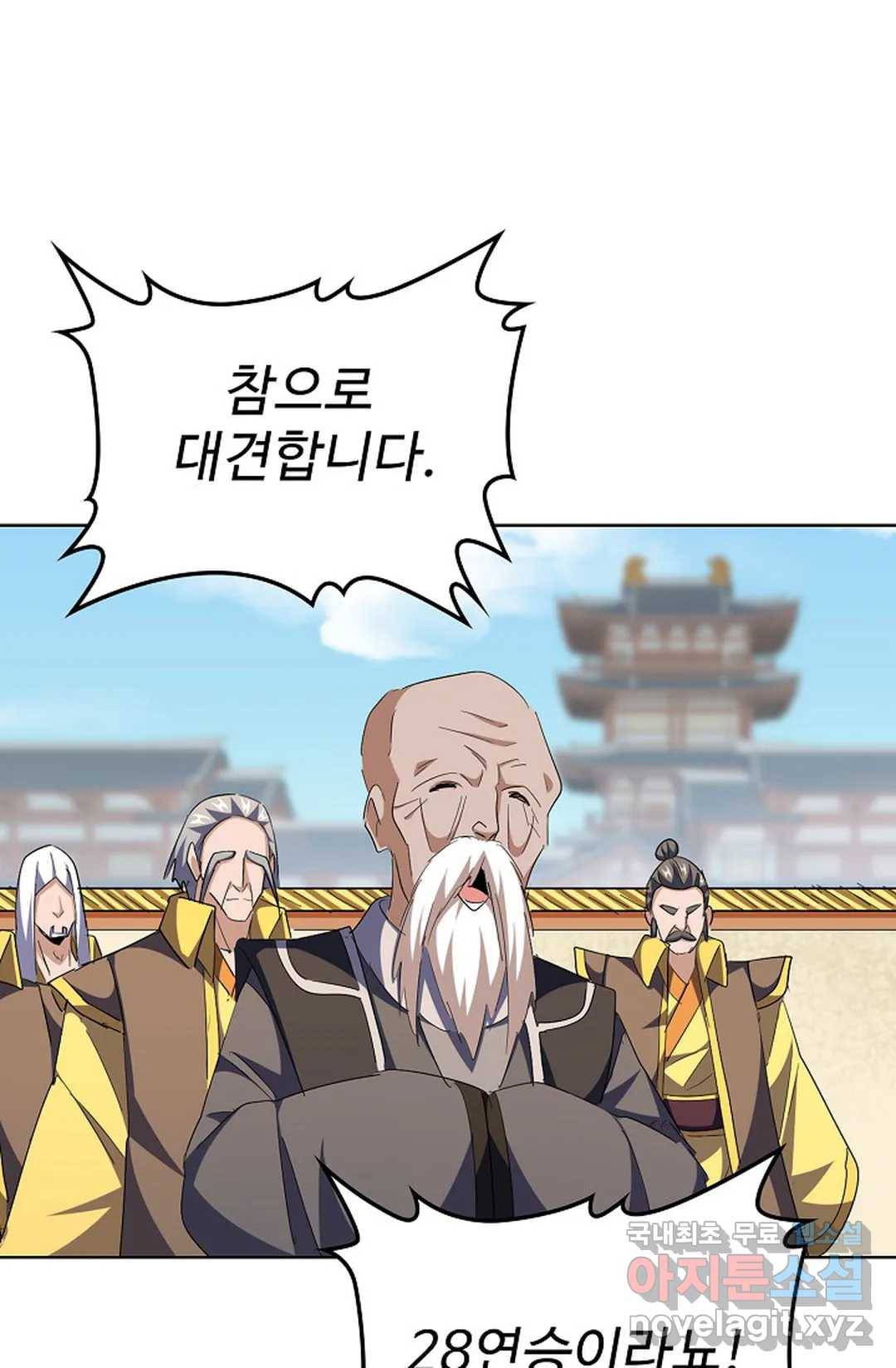 마황의 귀환 275화 19