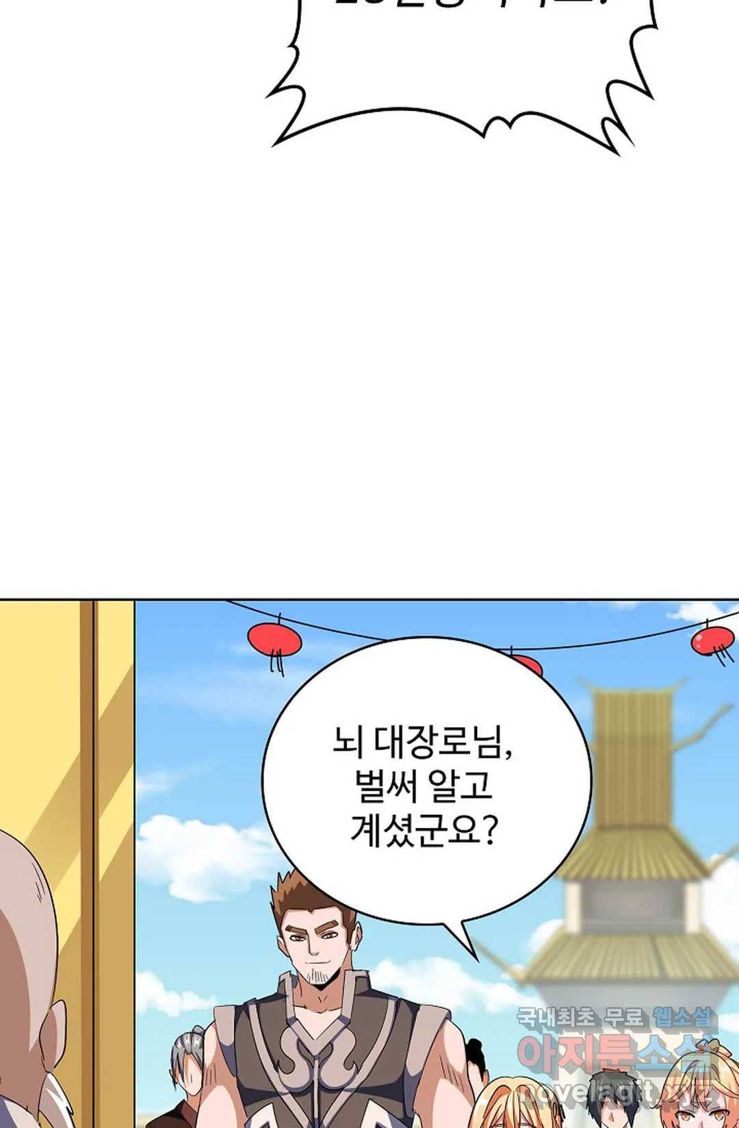 마황의 귀환 275화 20
