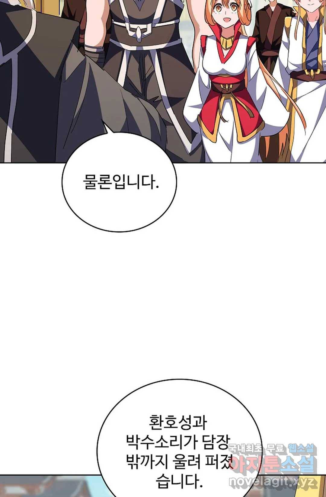 마황의 귀환 275화 21